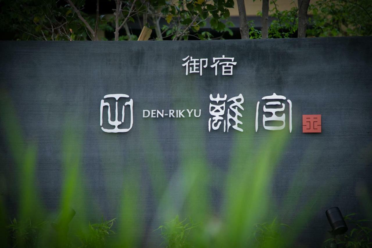 Oyado Den Rikyu Hotel Yufu Buitenkant foto